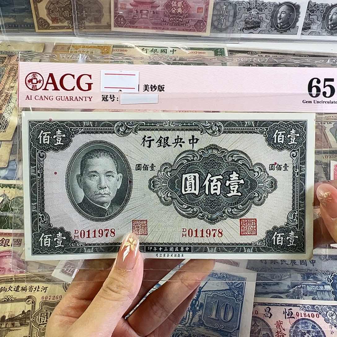 范***头退市老纸币品相如图