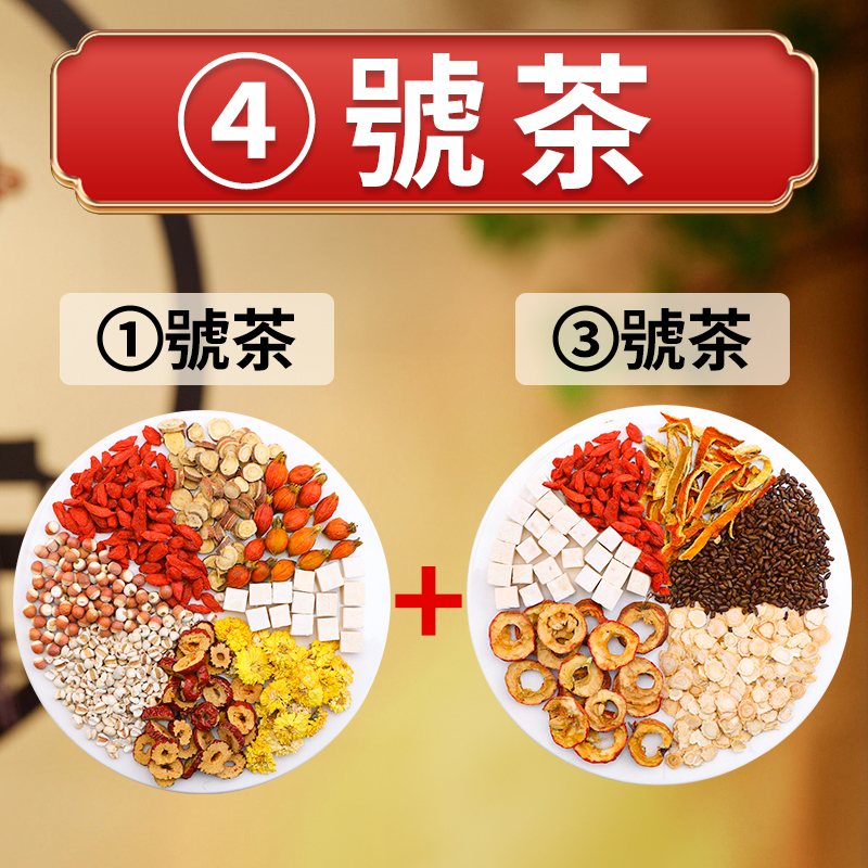 【①+③号两种茶组合装Q】更划算一天一包热水反复冲泡组合茶