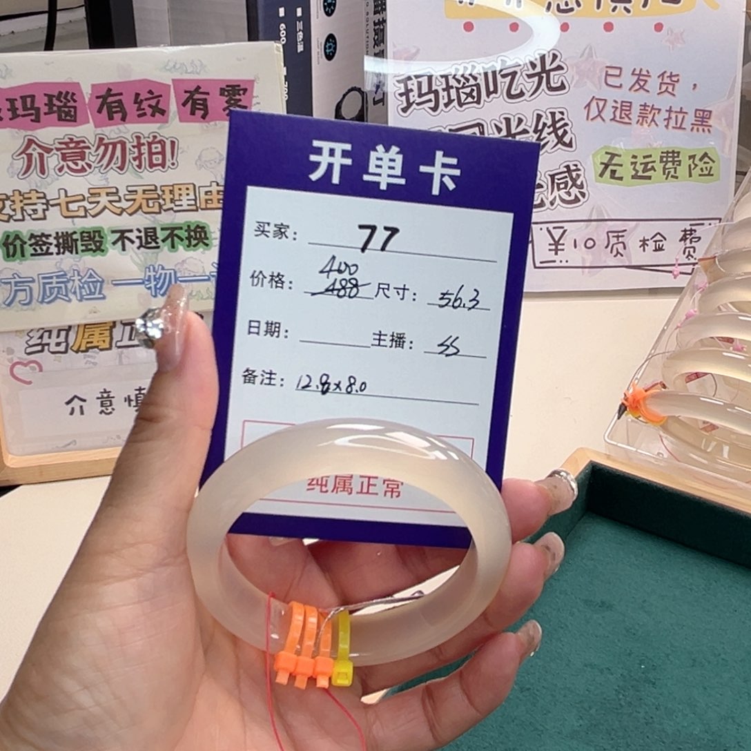 玛瑙/玉髓手镯未镶嵌