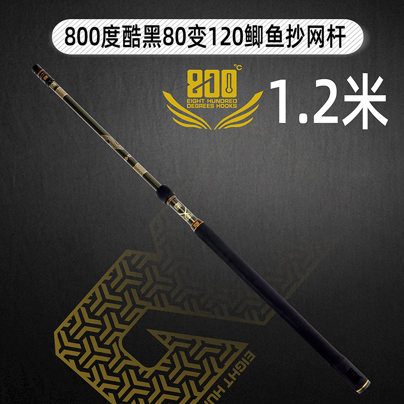 800度捌佰度鲫鱼碳素抄网杆80变120厘米黑坑鲫鱼杆2节防转杆