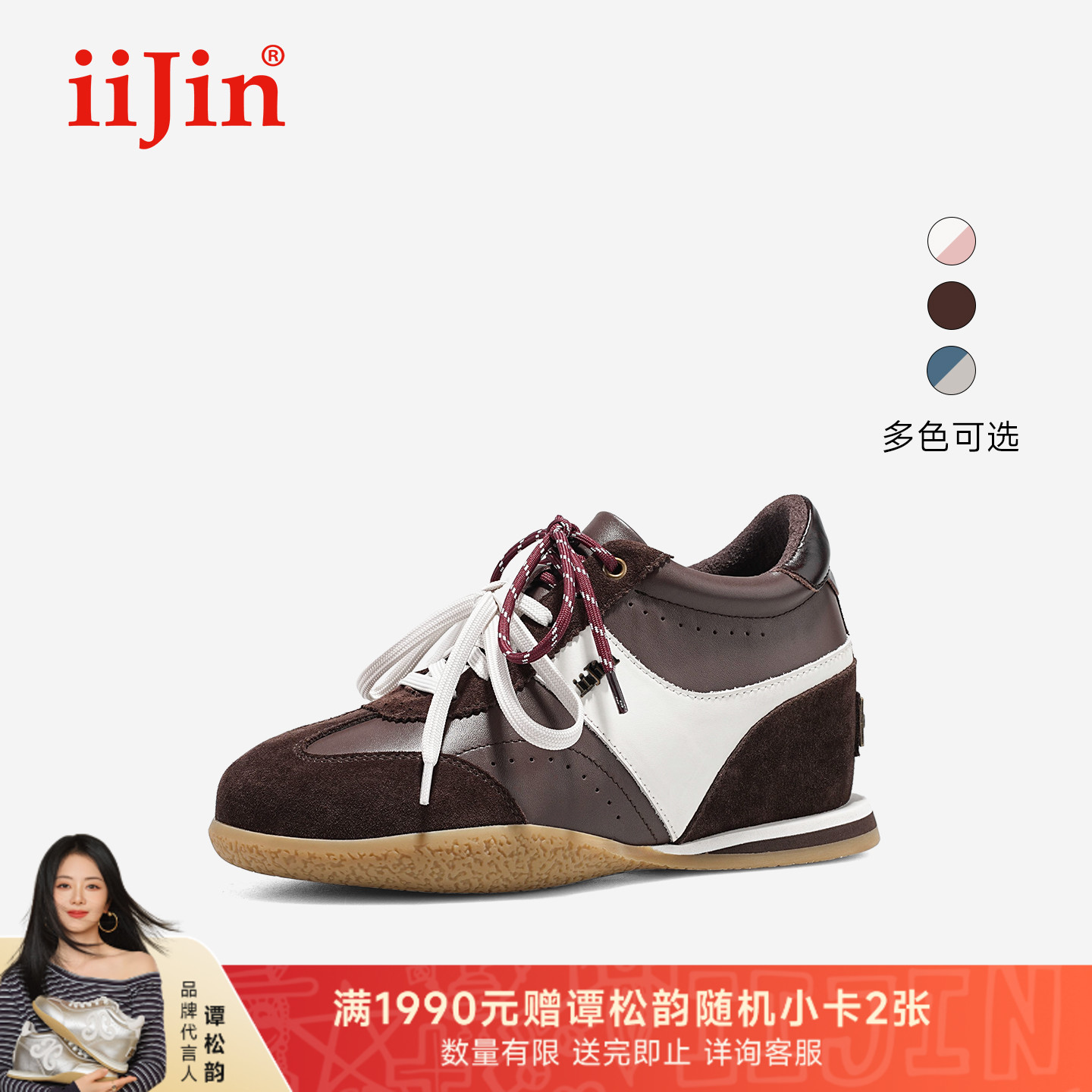 iiJin艾今25秋新品7.5cm薄底内增高潮流拼色德训休闲鞋女321QNI