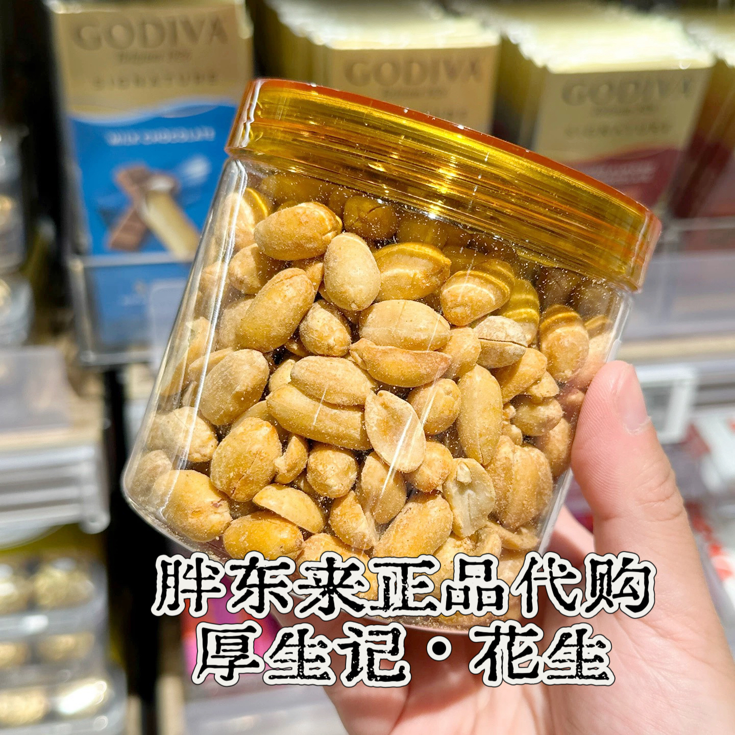 许昌代购 厚生记五香花生米 麻辣花生炒货下酒菜325g坚果零食