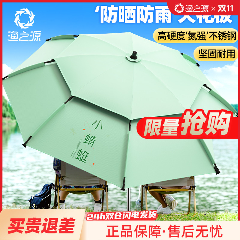 渔之源钓鱼伞2025新款钓伞钓鱼雨伞户外专用遮阳伞露营伞拐杖