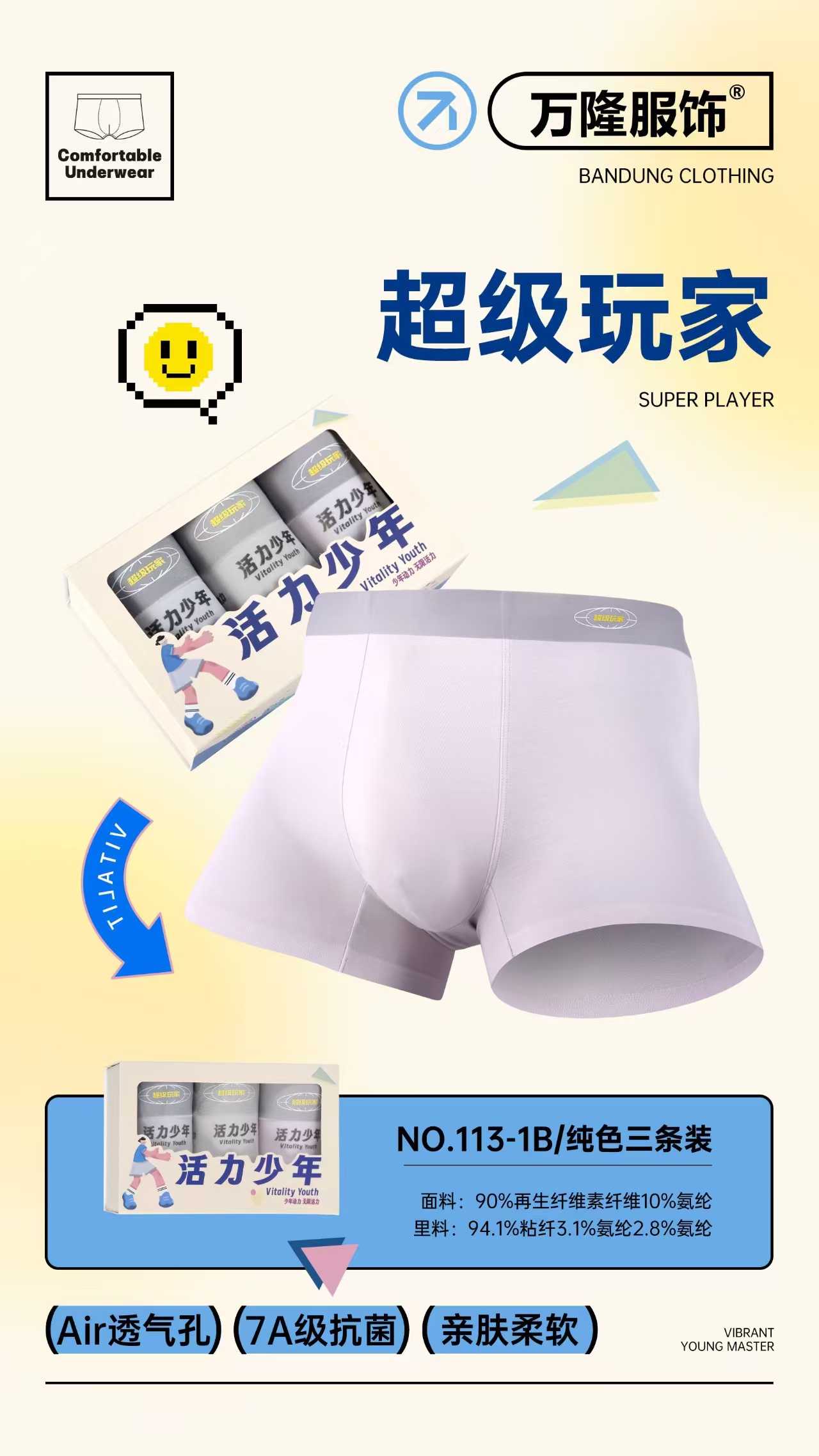 纯色活力少年3条装113-1A/B发育期内裤柔软初高中少年裤头