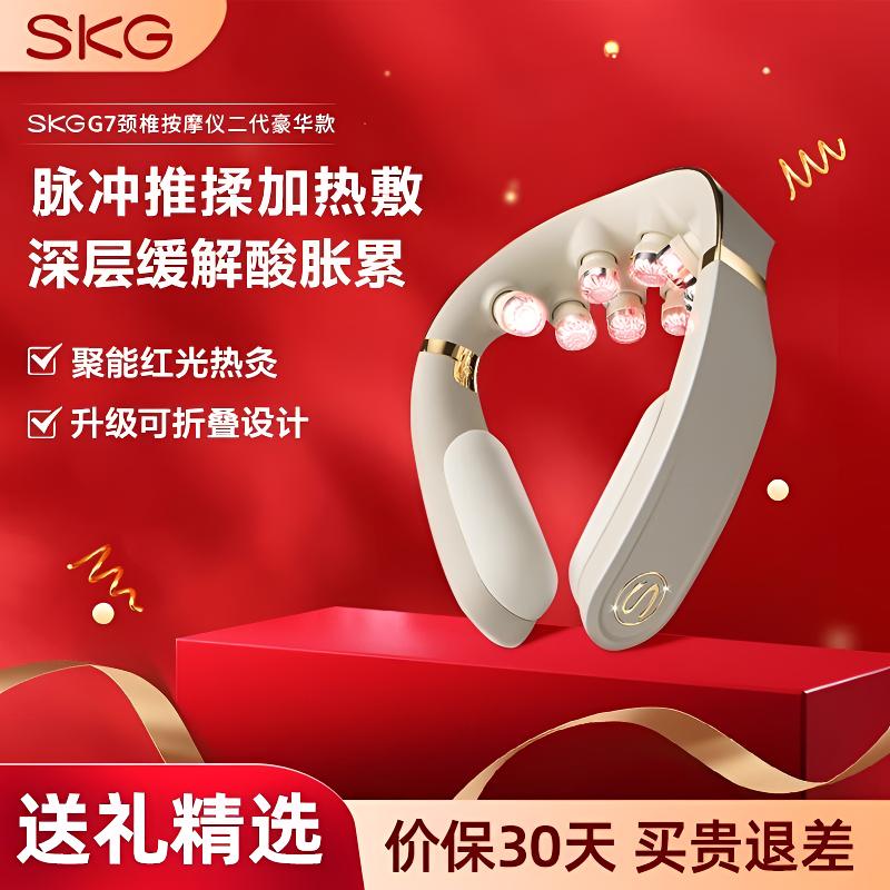 【中秋礼盒款】SKG颈椎按摩仪G7二代豪华脉冲热敷折叠按摩颈椎器