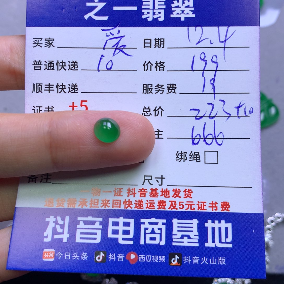 颈饰未镶嵌翡翠爱***?