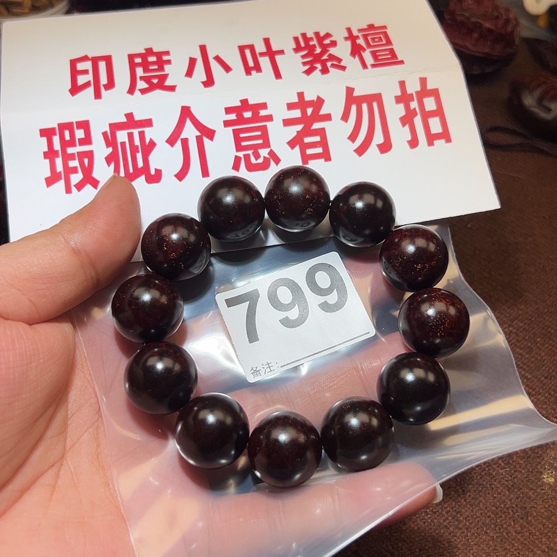 檀香紫檀（小叶紫檀）无事牌