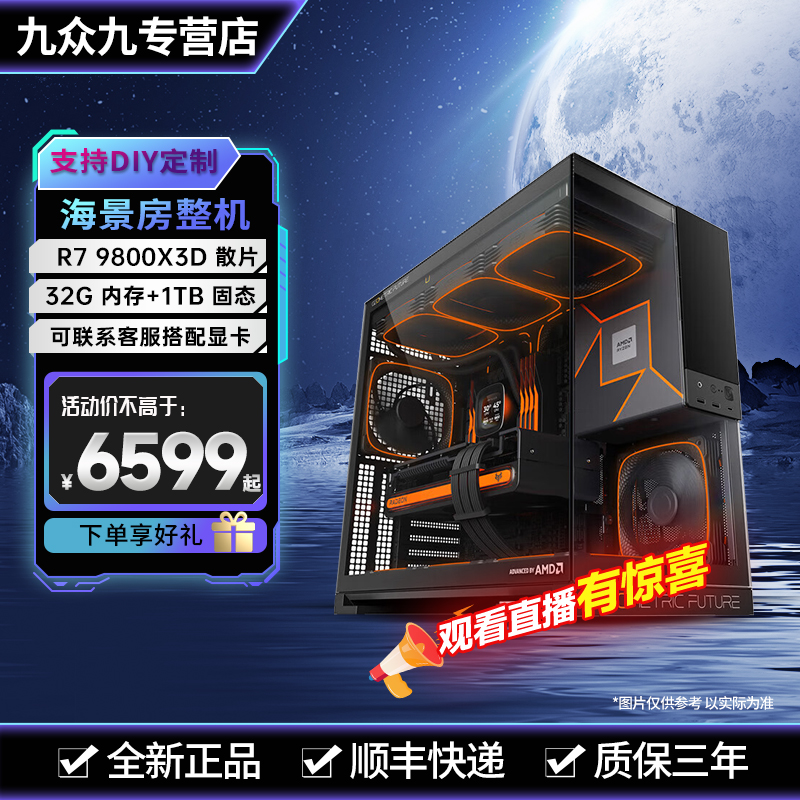 【小九6】9800X3D+B850M+32G+1TB电竞游戏永劫无间海景房黑电脑