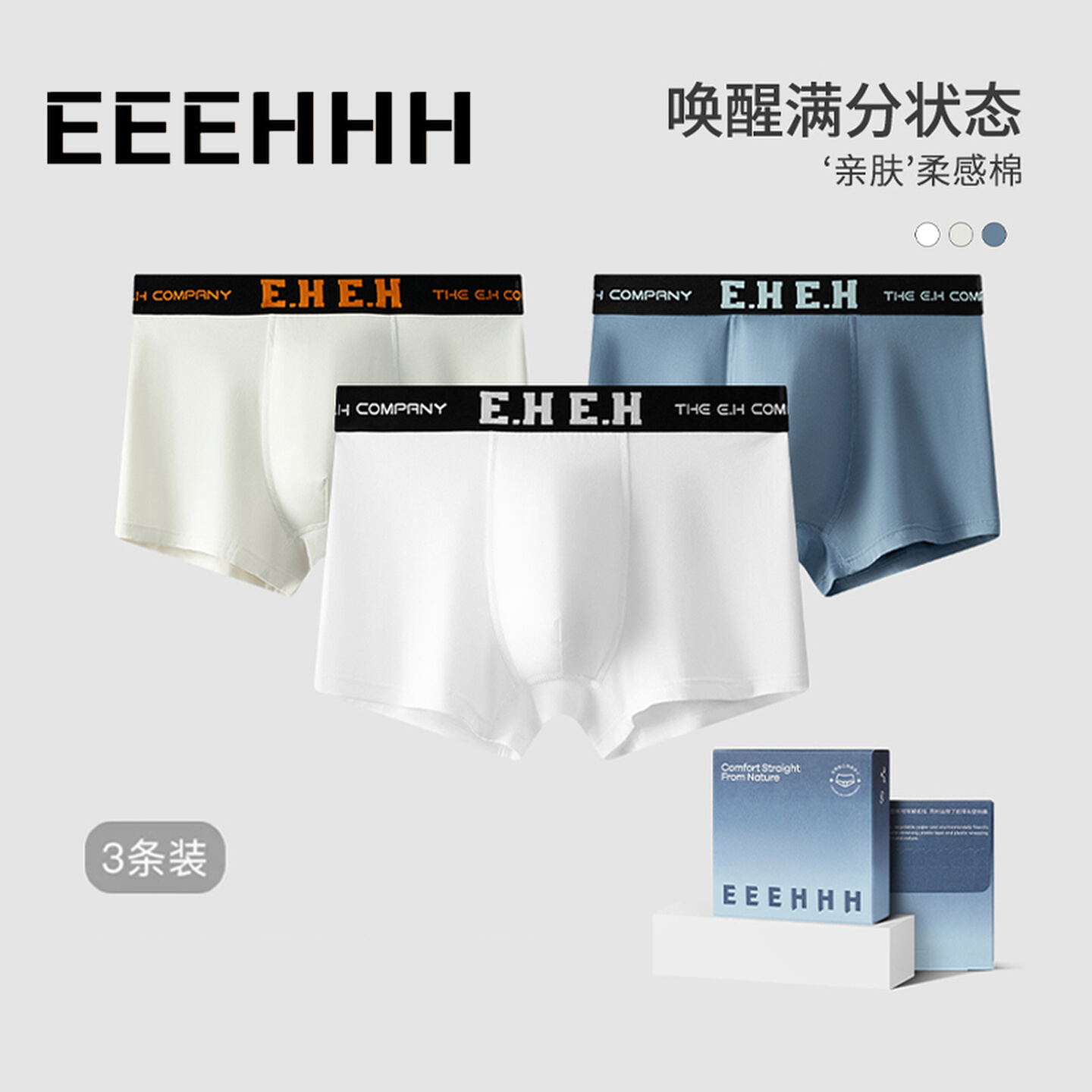 EEEHHH新疆棉柔软透气100A抗菌弹力男士四角裤平角裤舒适男士内裤