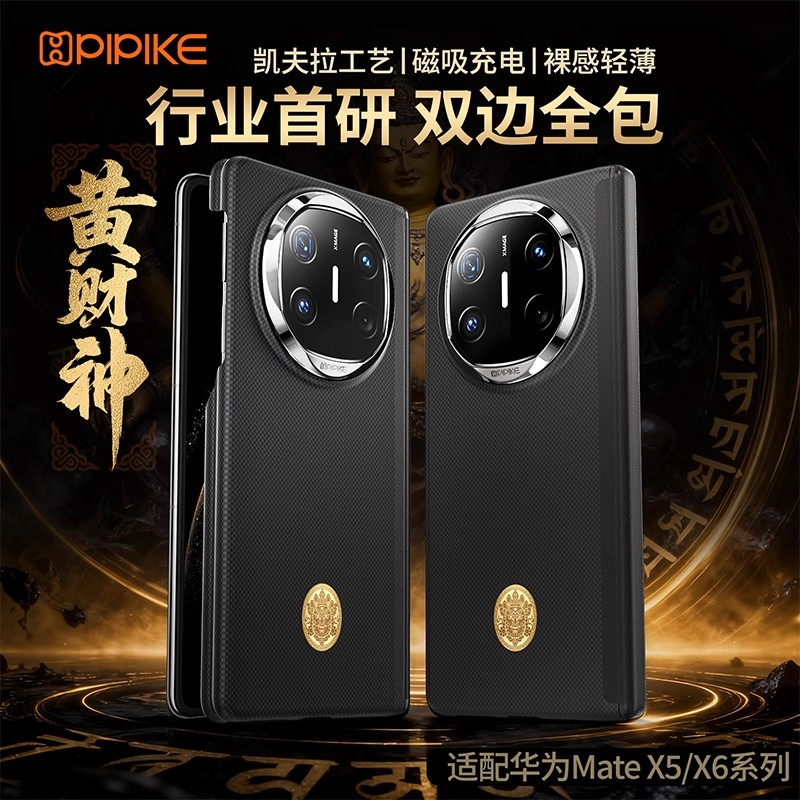  【皮皮壳PiPiKE】黄财神，双轴保护凯夫拉磁吸保护壳，招财纳福