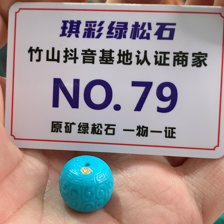 绿松石珠宝奇石未镶嵌