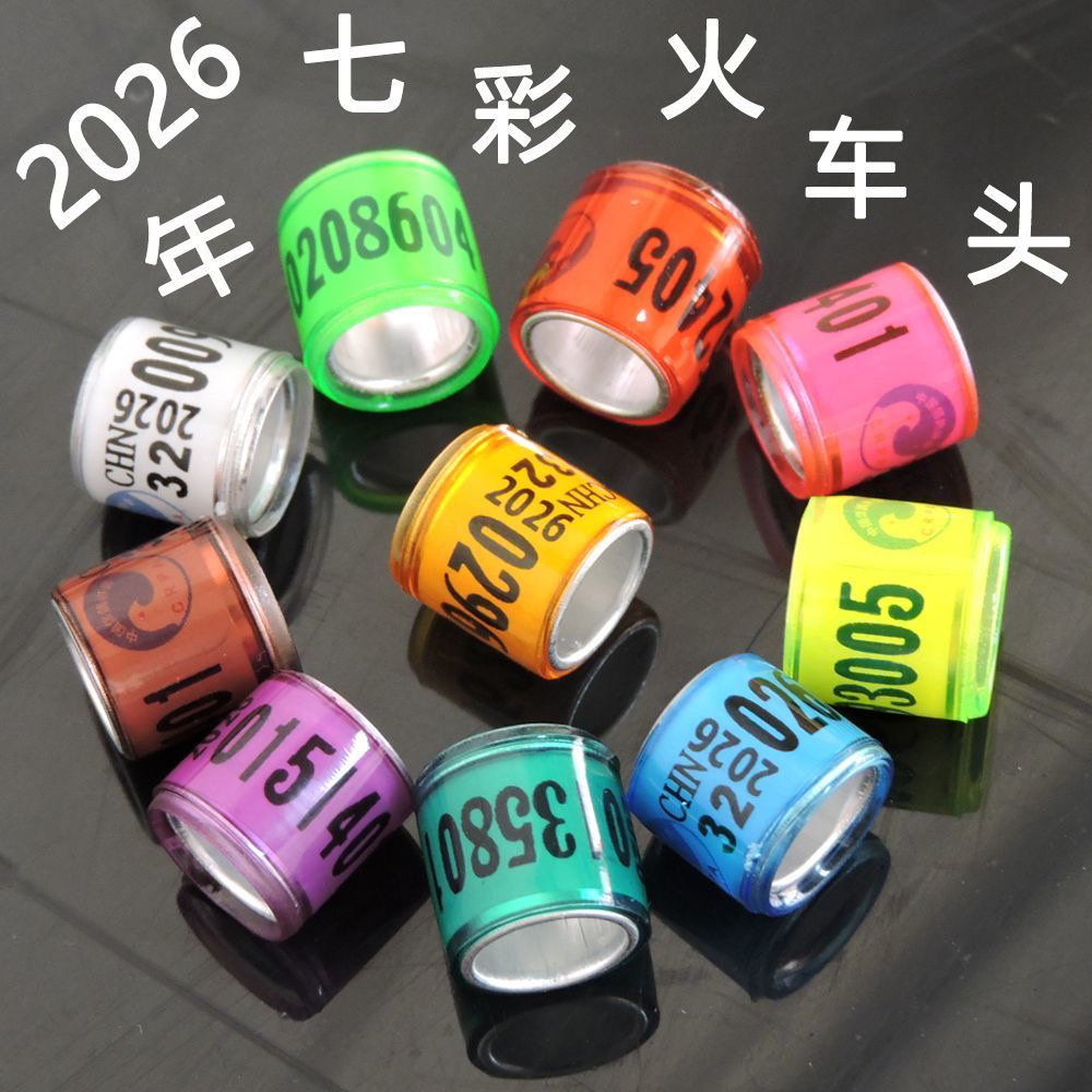 信鸽养鸽子足环彩色火车头鸽用识别环记号环鸽子脚环脚圈正规