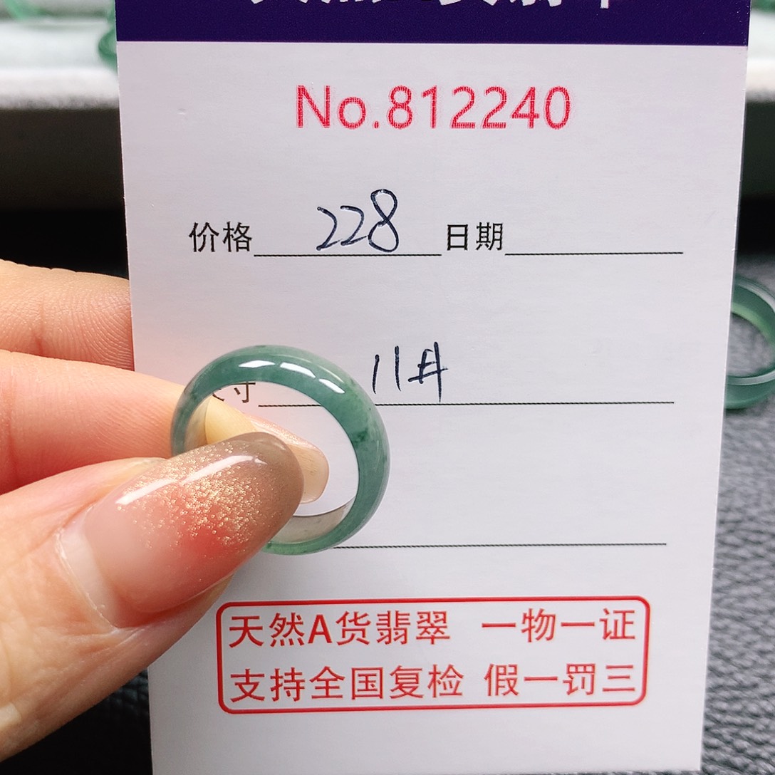 翡翠戒指未镶嵌唐**爱11号