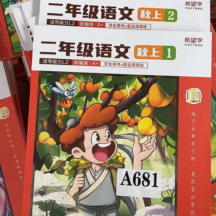 二年级语文秋上12.两本