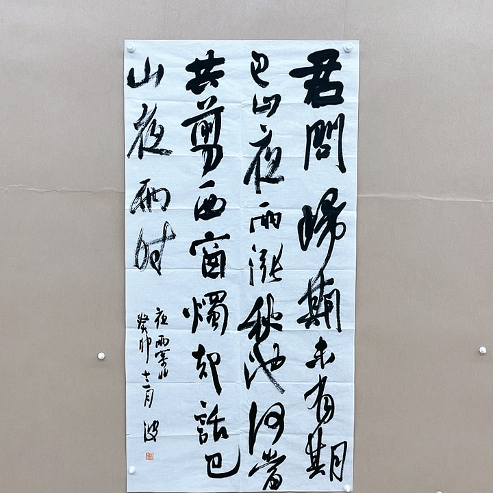 书法杨波138*68㎝北京****