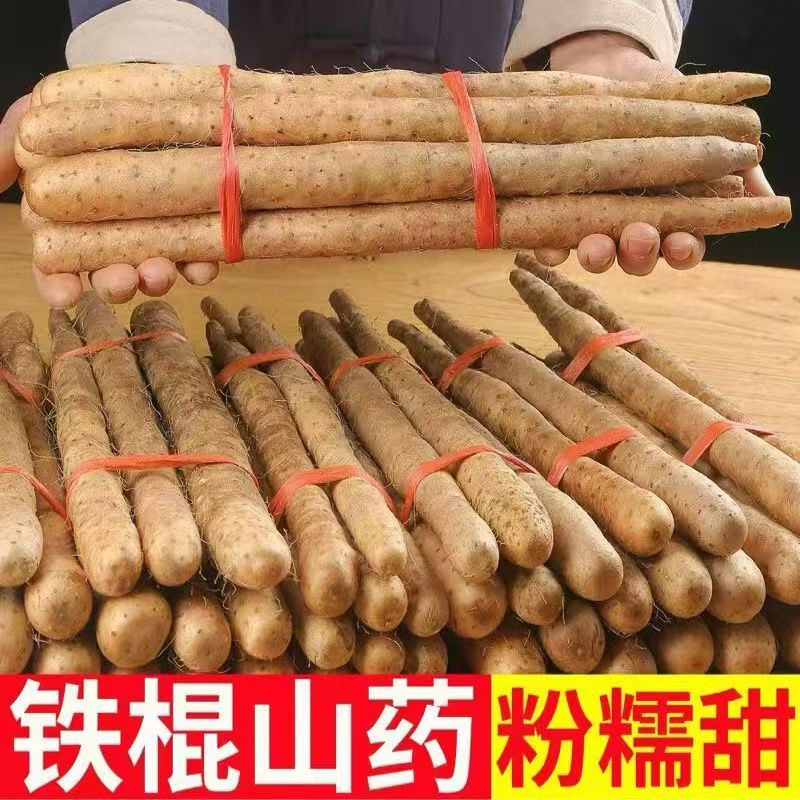 【铁棍山药】正宗河北粗铁棍山药高质量软糯香甜营养高可蒸煮煲汤