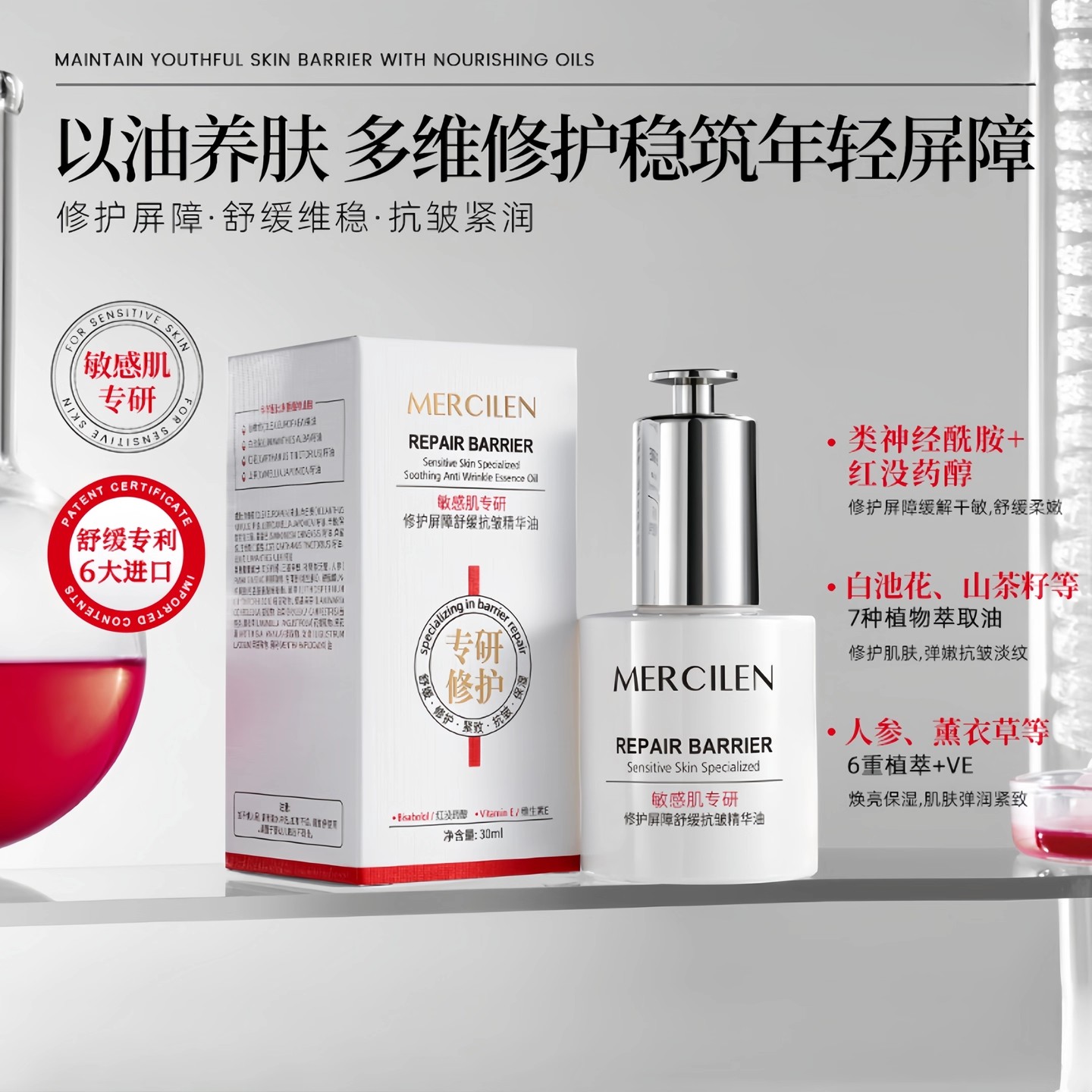 敏敏专用修护屏障滋润补水保湿抗初老发光精华油以油护肤官方正品