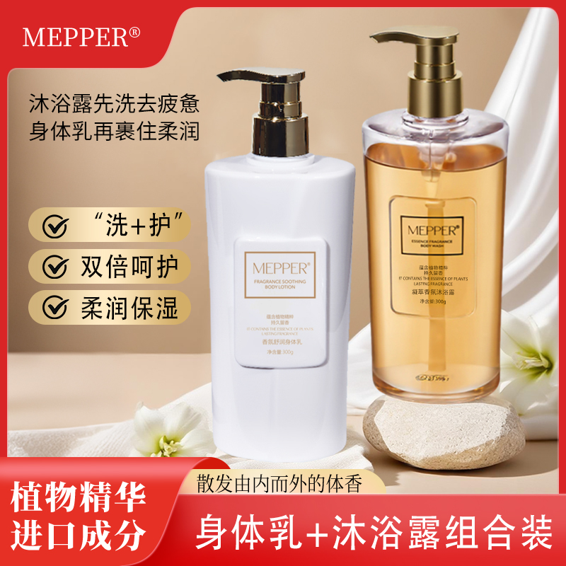 MEPPER/美珀 沐浴洗护套装