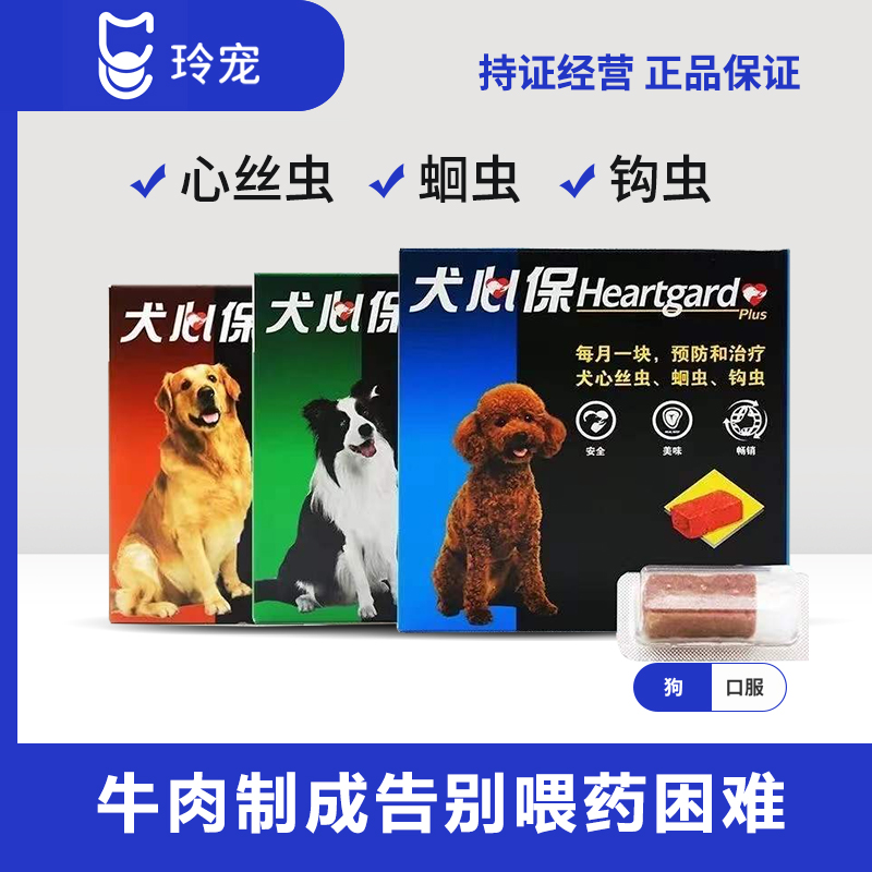 犬心保狗狗体内驱虫药犬用口服除蛔虫福来恩泰迪金毛内驱打虫片