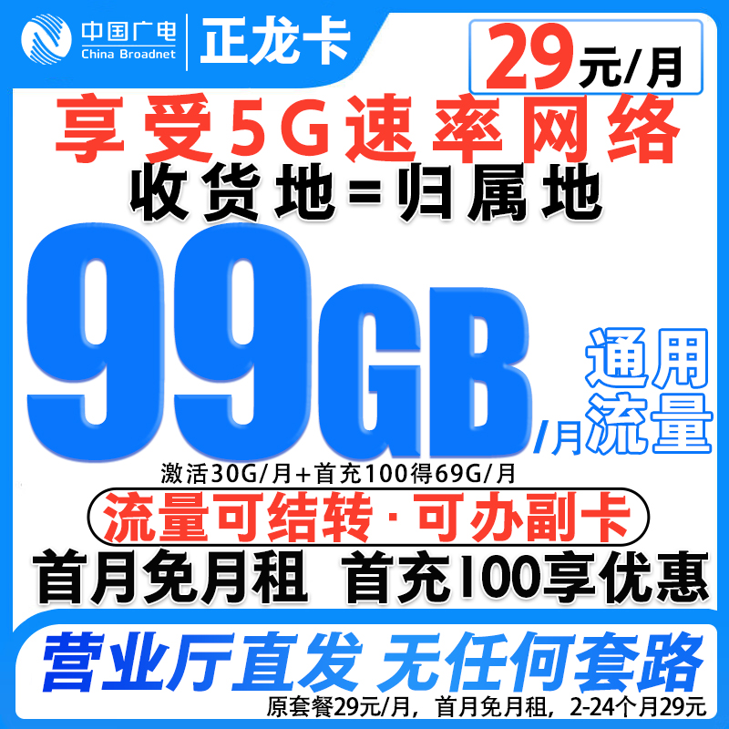 中国广电卡全国通用流量卡低月租套餐手机卡电话卡通话上网卡-外