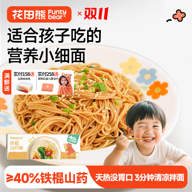 花田熊铁棍山药面儿童营养早餐山药茯苓薏米面400g*1盒（内含五袋）