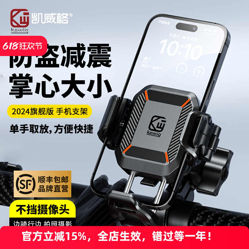 凯威格电动车手机支架防震防抖防盗机车踏板摩托车骑行导航固定架