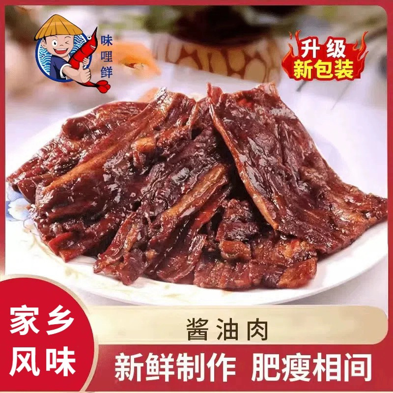 味哩鲜 浓郁酱油肉6包*100g腌制猪五花肉风干腊肉咸肉肉炒菜秘制