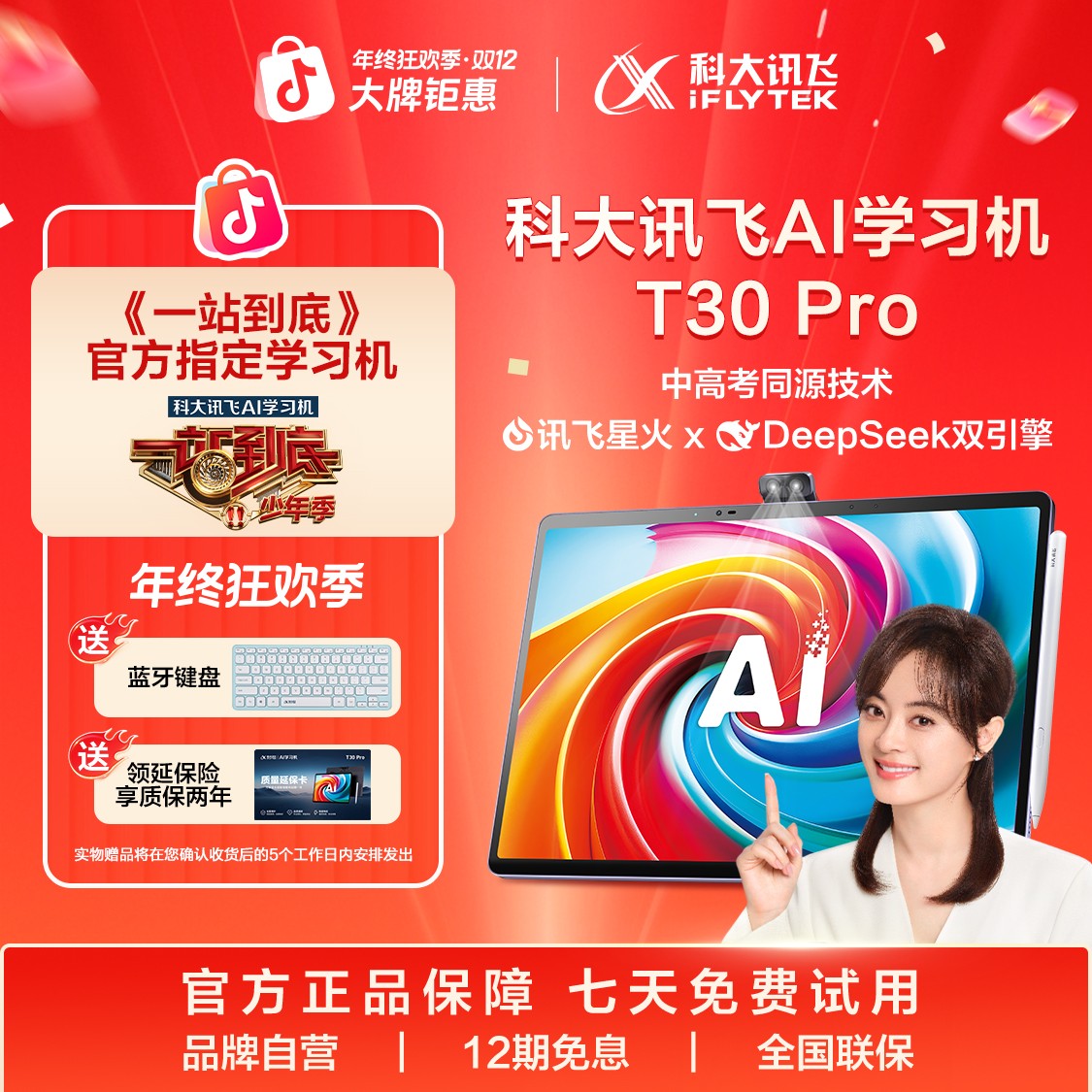 科大讯飞人工智能学习机T30Pro全科学习平板高清大屏