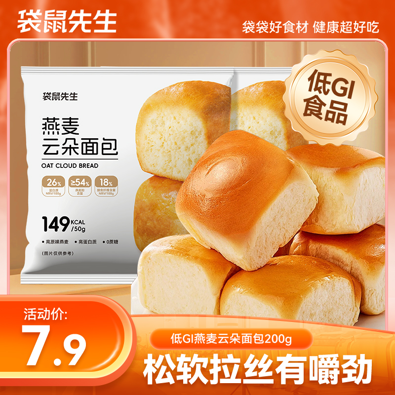 【周嵘专属】袋鼠先生低GI燕麦云朵面包松软吐司0蔗糖Z