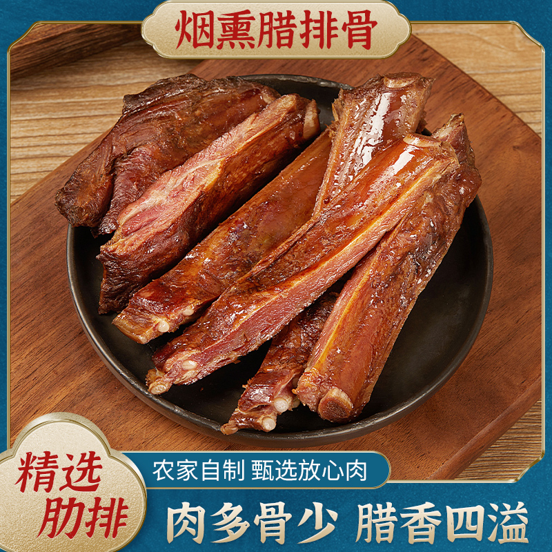 【腊排骨】腊排骨香肠四川特色农村正中传统制造纯手工