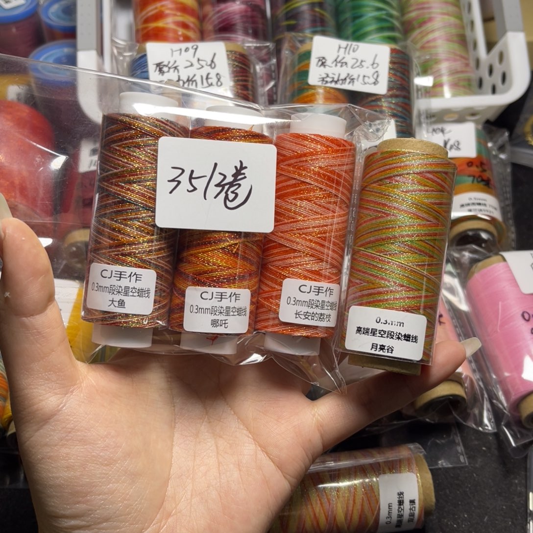 腈纶0.3星空段染蜡线4色按图发货