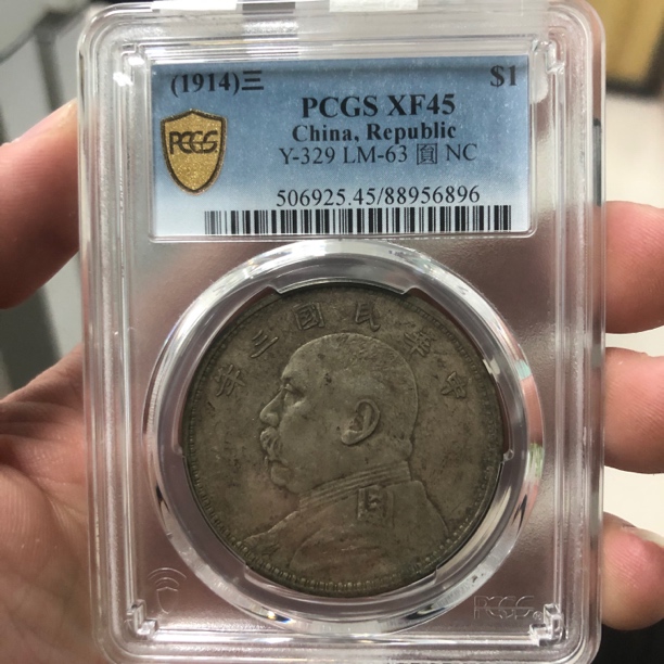 一路银源PCGS XF45 三年大头 6896