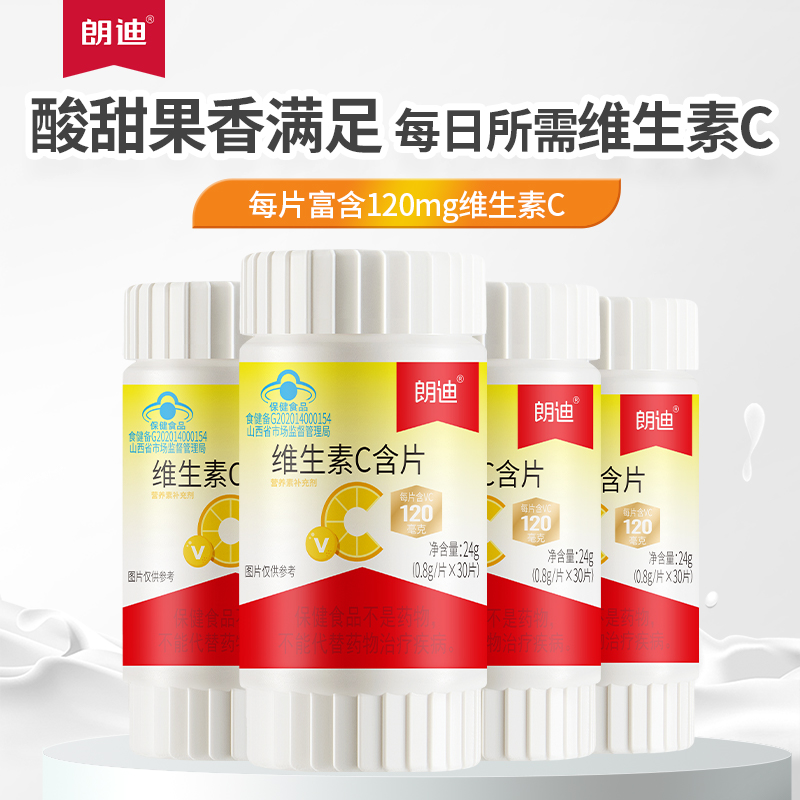 -拍1发4-朗迪维生素C补充VC咀嚼片含片青少年成人老人VC补充VC