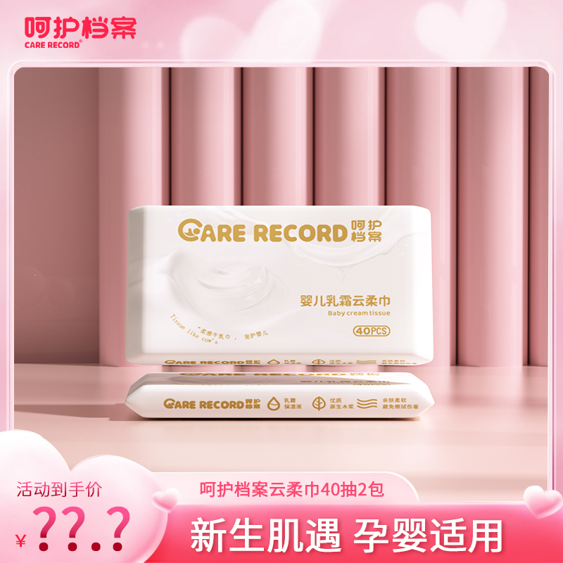 40抽2包 婴儿乳霜云柔巾柔软保湿亲肤家用擦鼻便携纸巾保湿纸巾