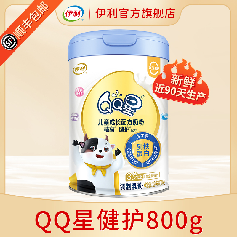 伊利QQ星健护3-12岁儿童成长奶粉营养配方800g罐装 中秋好物节