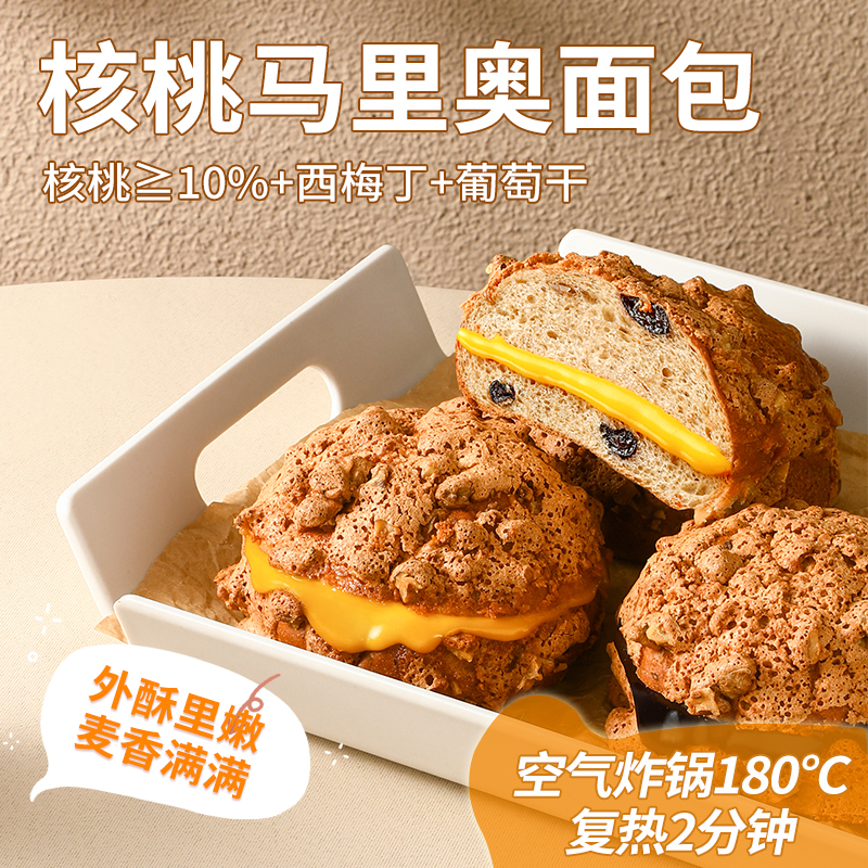 小胖快跑核桃马里奥面包开学季0蔗糖0反式脂肪酸充饥零食解馋必备