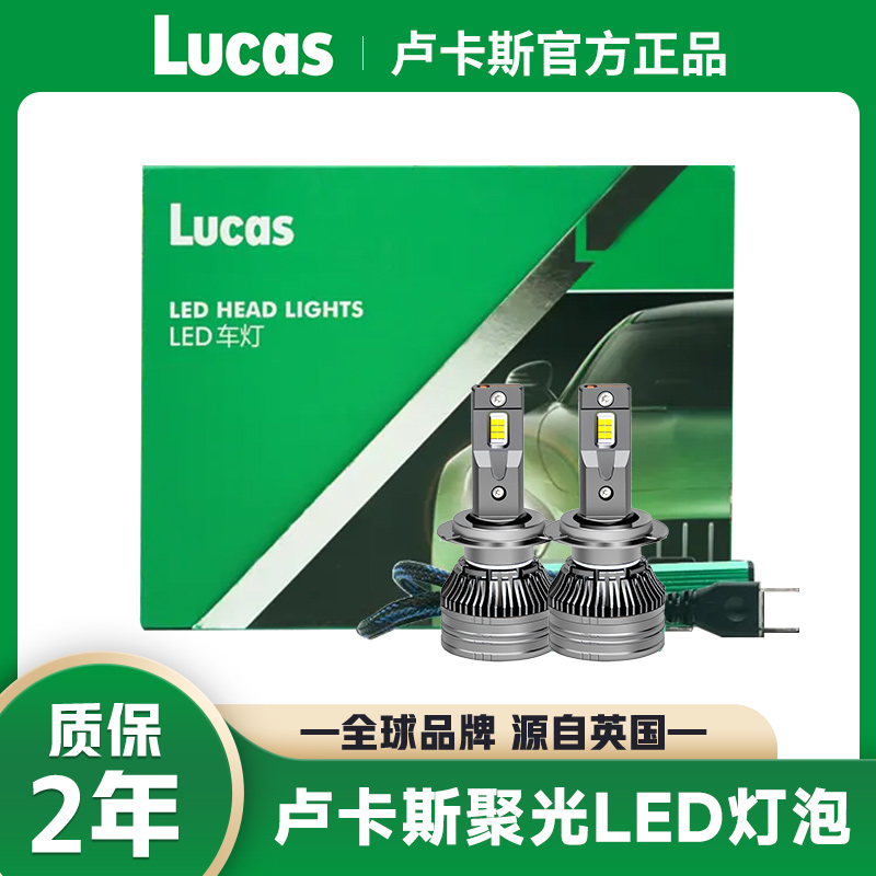 【60W】Lucas/卢卡斯尊耀版激光超亮强光汽车LED大灯远近汽车大灯