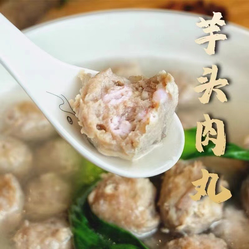香芋丸子芋头丸芋头和肉丸结合鲜美