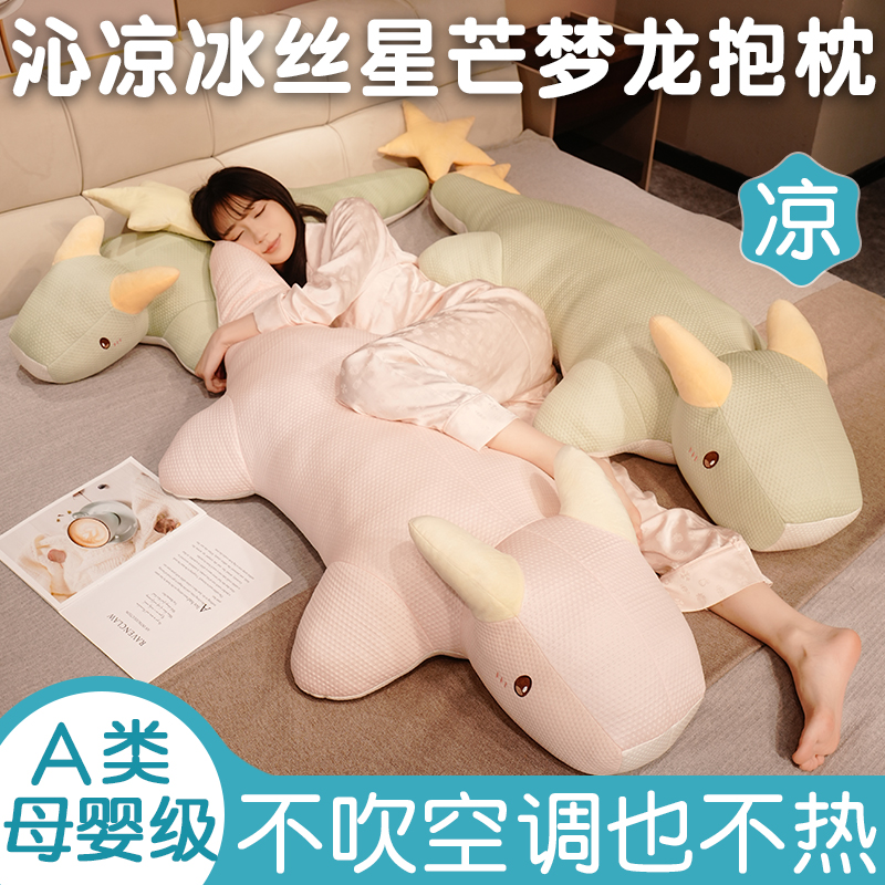 A类冰丝梦龙抱枕女生睡觉专用靠枕床头大靠背抱睡公仔孕期夹腿枕
