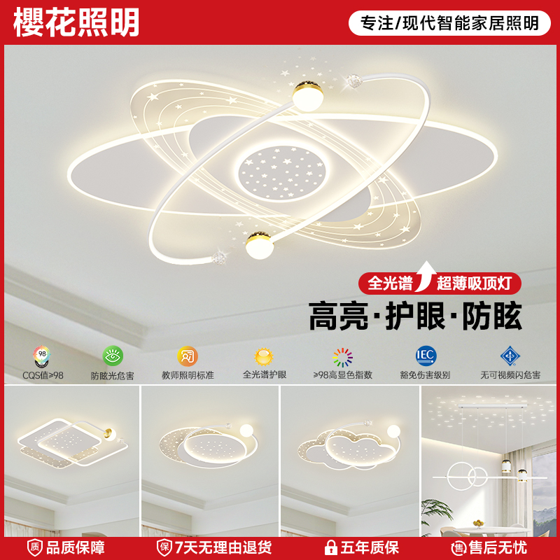 【櫻花照明】星空客厅灯现代简约LED吸顶灯护眼全屋套餐