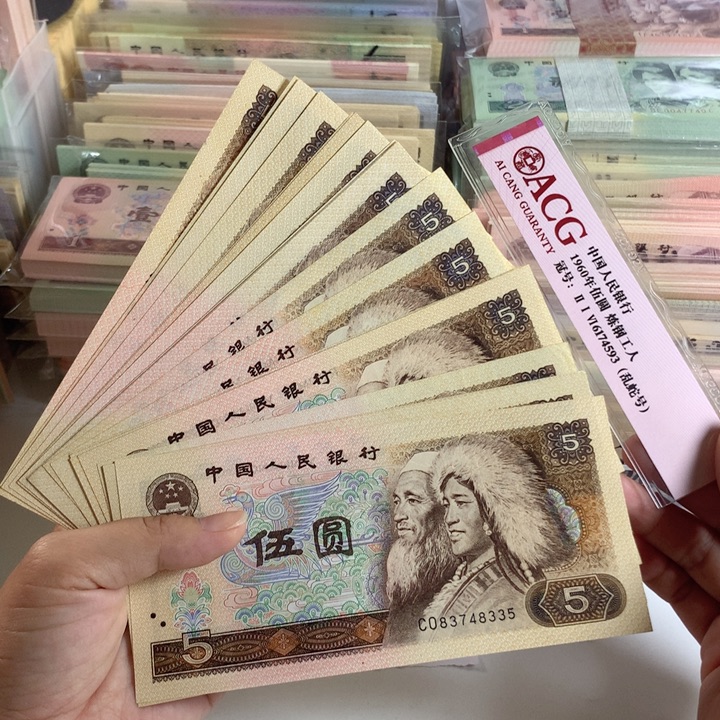 80年5元一张，全新原票保真