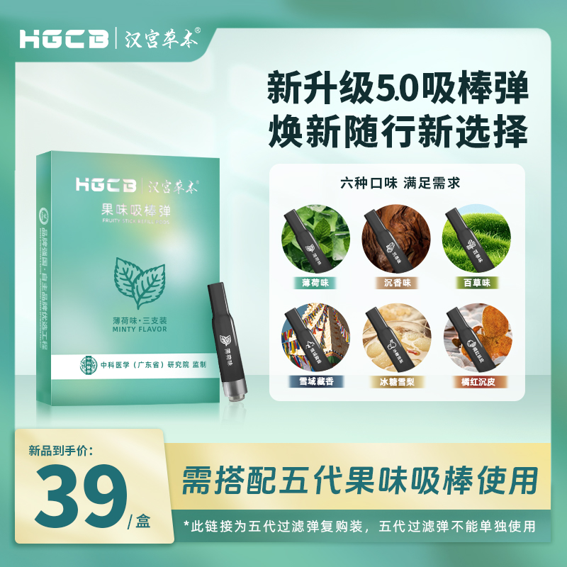 汉宫草本【吸棒替换芯】5代吸棒转换杆替换装烟(不与其他杆子适配)