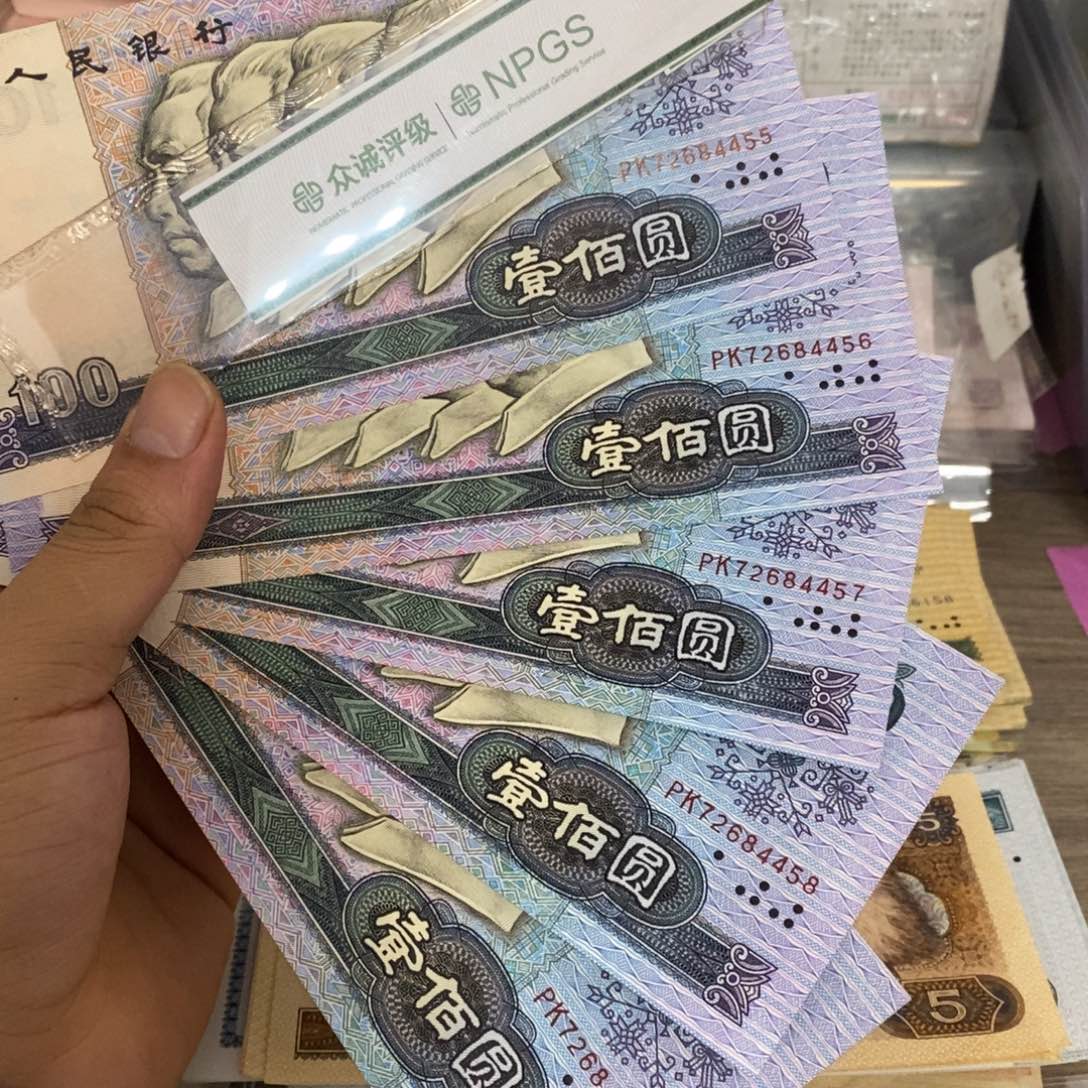 我***我90100全新5张连号，55～59……