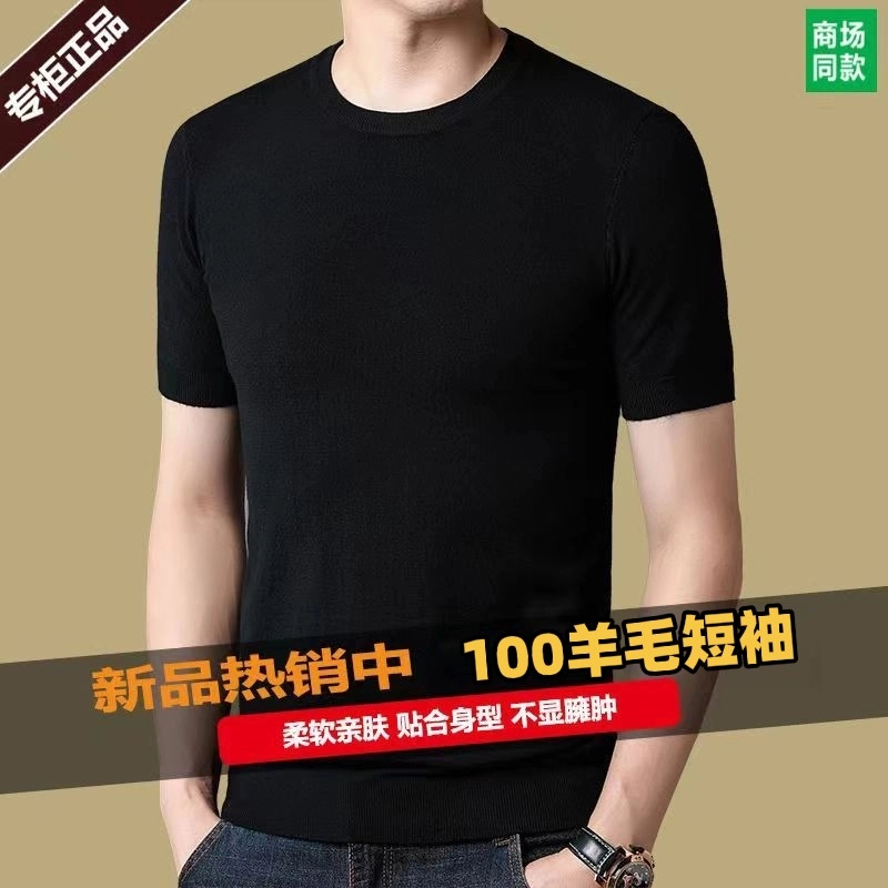 100%毛衫男士羊毛短袖白色圆领毛衣秋冬款纯色打底衫1