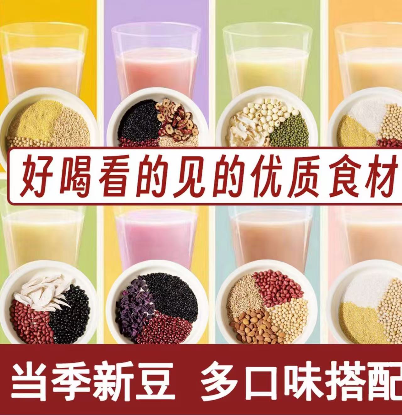 五谷杂粮 豆浆包 原料粗粮免洗免泡免煮熟豆即用粗粮养生膳食纤维