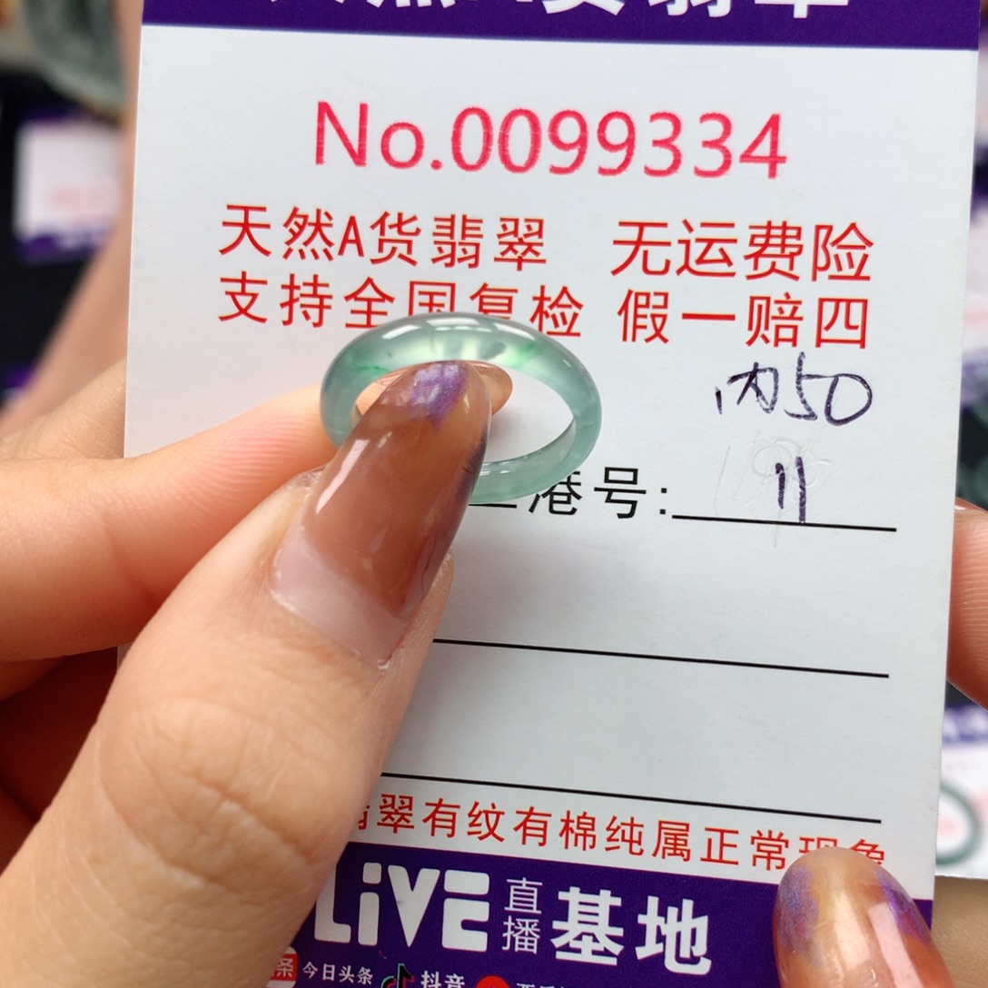 翡翠未镶嵌戒指卡牌