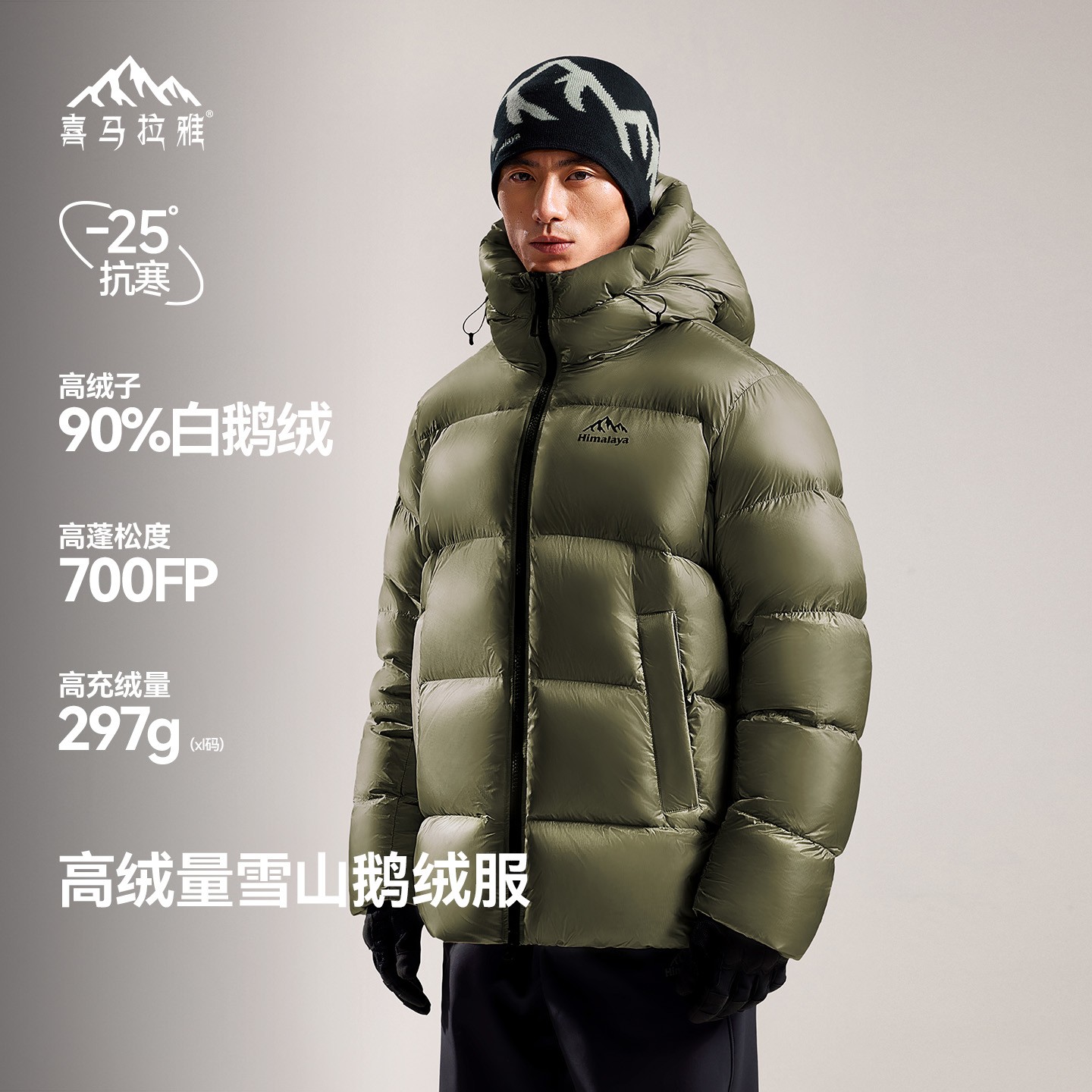 【 喜马拉雅旗舰】雨崩羽绒服高端流光风男女户外鹅绒全石墨烯里衬