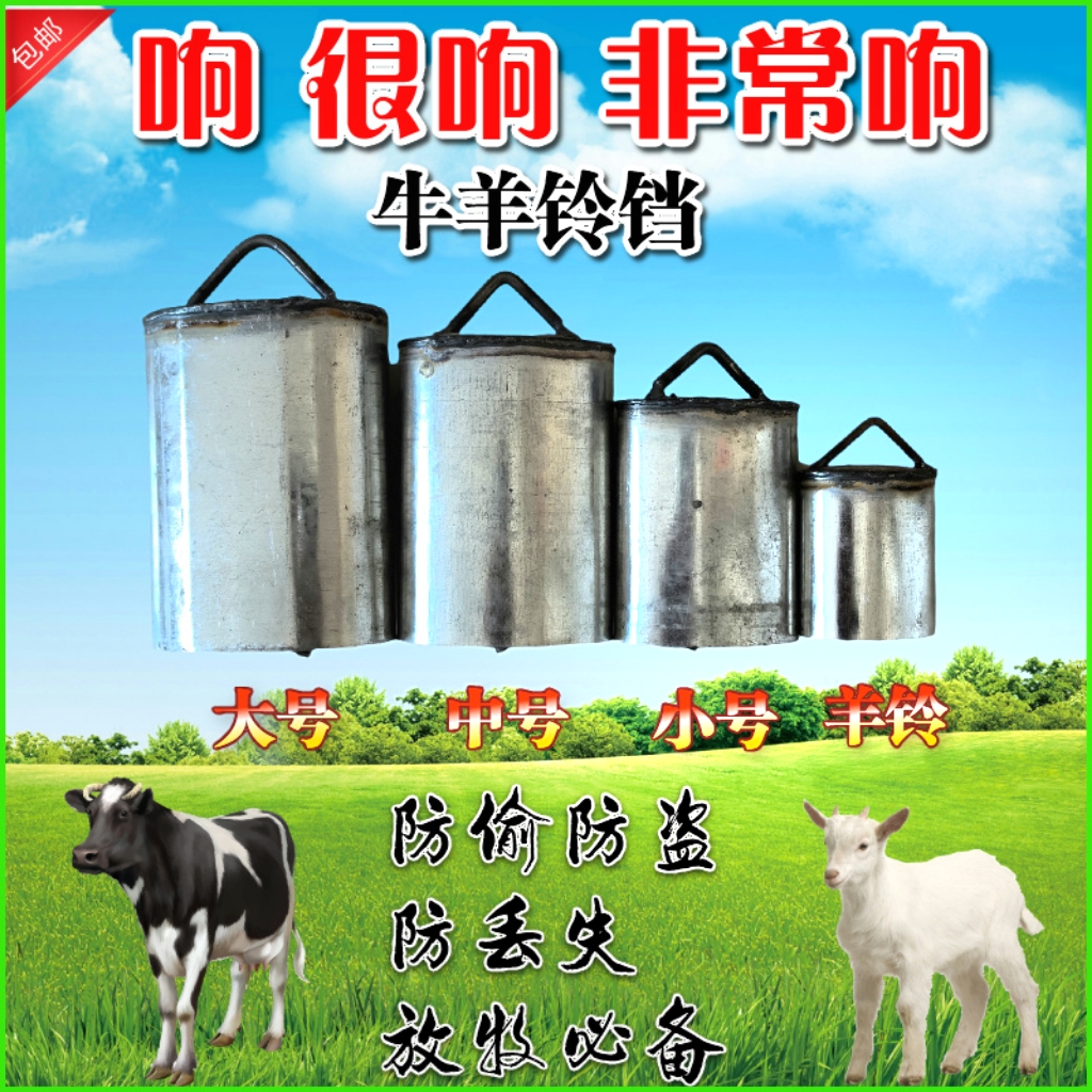 牛铃铛羊铃铛防盗防走失牛羊马驴骡骆驼用防盗防走失