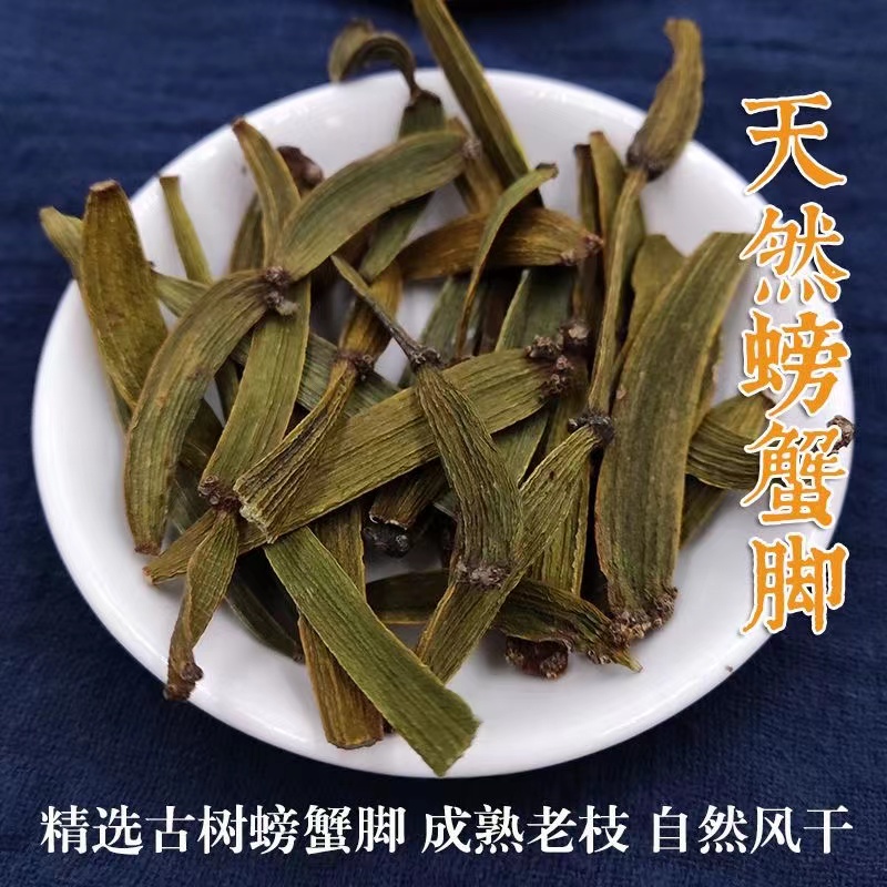 【苏苏专属】景迈山螃蟹脚 100g/份