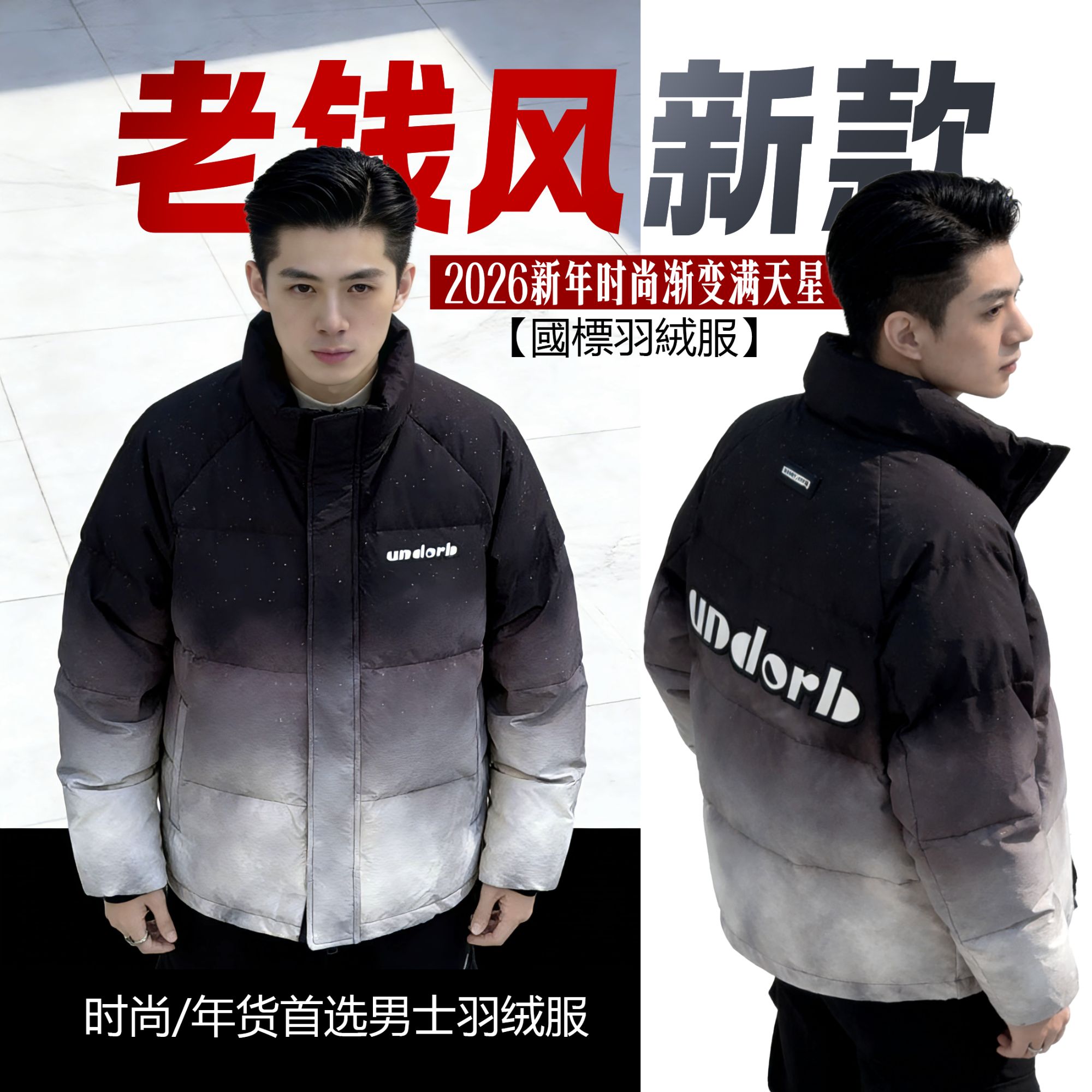 男士新款【冬季国标渐变满天星】ins百搭扎染老钱风羽绒服